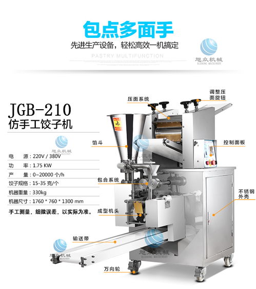 【揭陽全自動仿手工餃子機(jī)水晶蝦仁蒸水餃機(jī)器設(shè)備機(jī)器生產(chǎn)餃子報價】- 