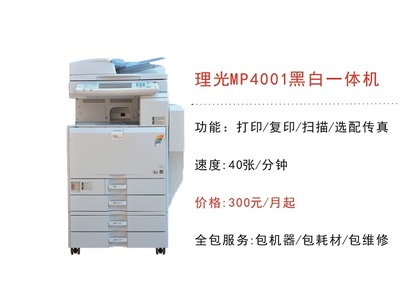 A3黑白數碼一體機租賃 高效、經濟、多功能的企業辦公解決方案