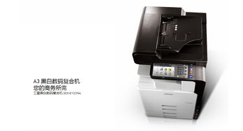 高效辦公利器 三星A3精品8123na多功能復(fù)印機(jī)深度解析