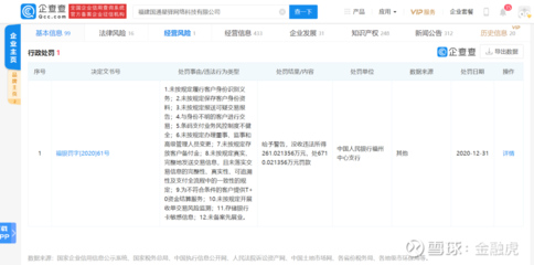 新大陸旗下星驛付收巨額罰單 罰沒(méi)近7000萬(wàn)元，稱已完成整改